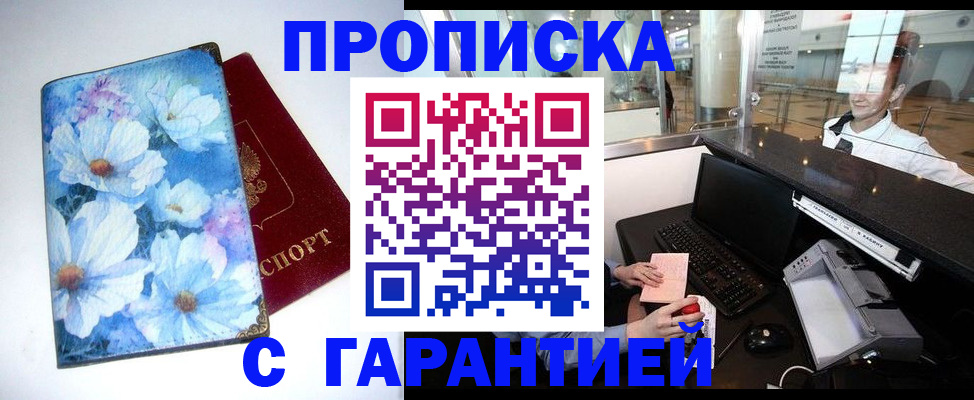 прописка для работы в Карабулаке